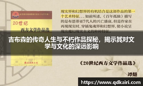 吉布森的传奇人生与不朽作品探秘，揭示其对文学与文化的深远影响